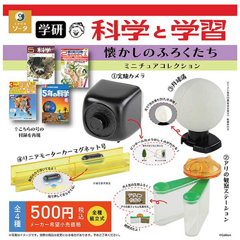 Gakken Science Learning Nostalgic Bag Miniature Collection - 40pc assort pack [Pre Order January 2026]