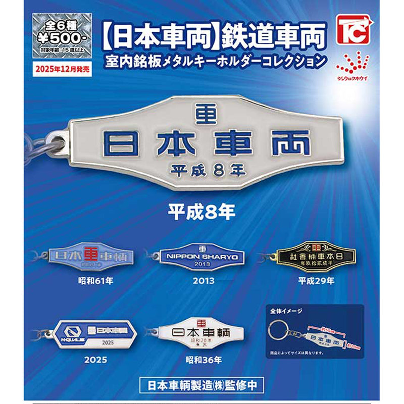 Japanese Rail Cars Inside Metal Keychain Collection - 40pc assort pack [Pre Order January 2026]