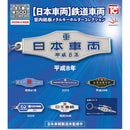 Japane Trains In Car Pannel Metal Keychain Colleciton - 20pc assort pack [Pre Order January 2026][2nd Chance]