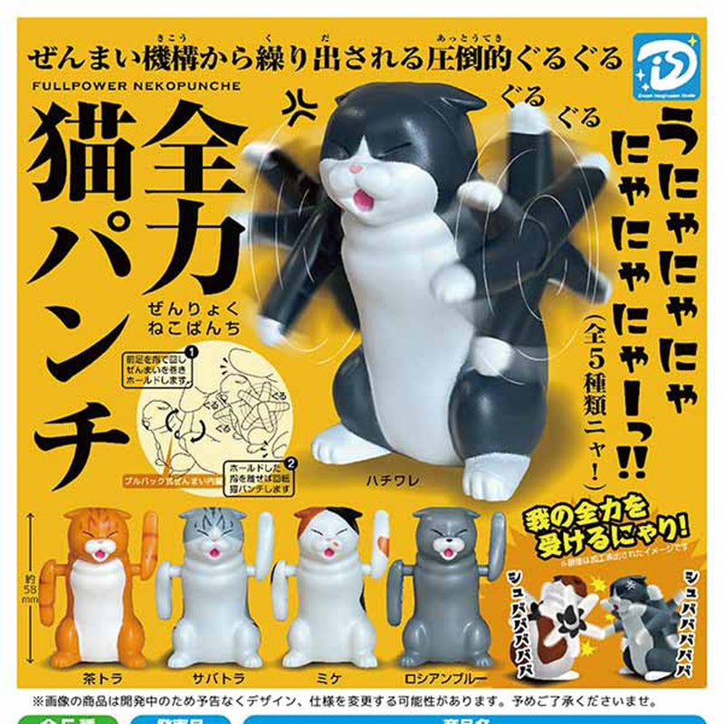 Max Power Cat Punch - 20pc assort pack [Pre Order January 2026][2nd Chance]