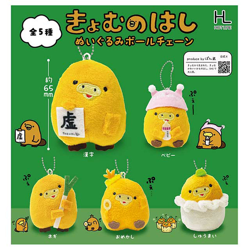 Kyomunohashi Stuffed Toy Ballchain - 40pc assort pack [Pre Order January 2026]