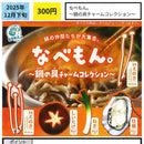 Nabemon Charm Collection - 40pc assort pack [Pre Order January 2026][2nd Chance]