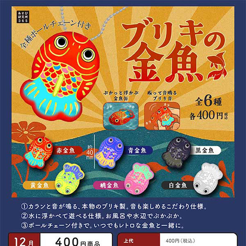 Tin Goldfish - 30pc assort pack [Pre Order January 2026]