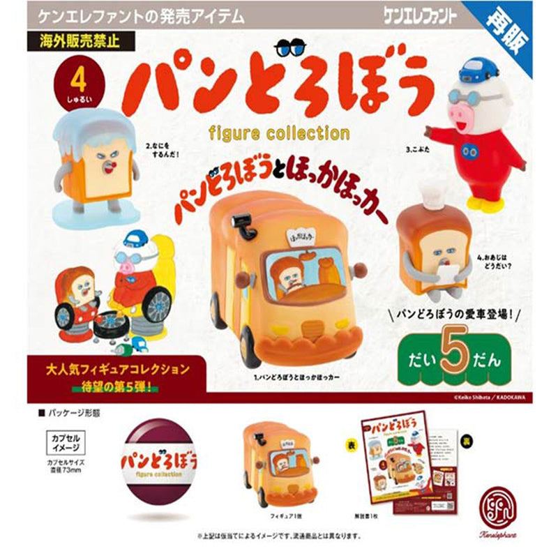 Panrodorobo Figure Collection vol.5 - 20pc assort pack [Pre Order January 2026]