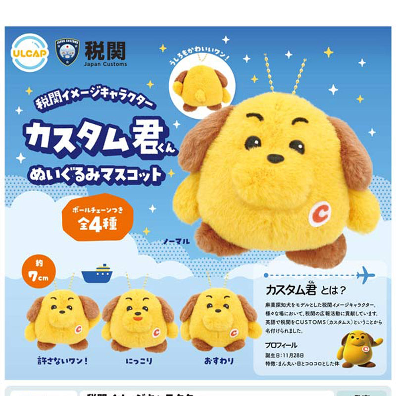 Custom-kun Stuffed Toy Mascot - 30pc assort pack [Pre Order January 2026]