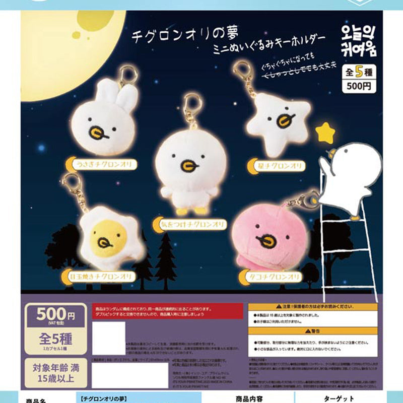 Chuguronnori Dream Mini Stuffed Toy Keychain - 20pc assort pack [Pre Order January 2026][2nd Chance]