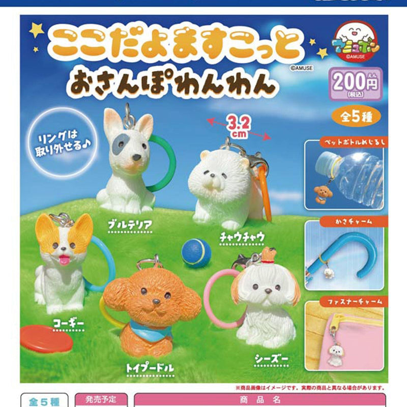 I'm Here Mascot Walking Dog - 50pc assort pack [Pre Order February 2026][2nd Chance]