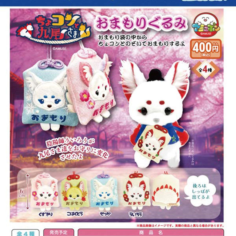 Chokonto Nine Tail Omamori Stuffed Toy - 30pc assort pack [Pre Order February 2026][2nd Chance]