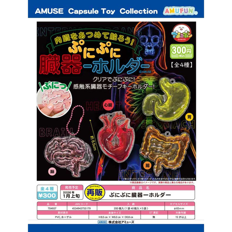 Puni Puni Guts Keychain - 40pc assort pack [Pre Order February 2026][2nd Chance]