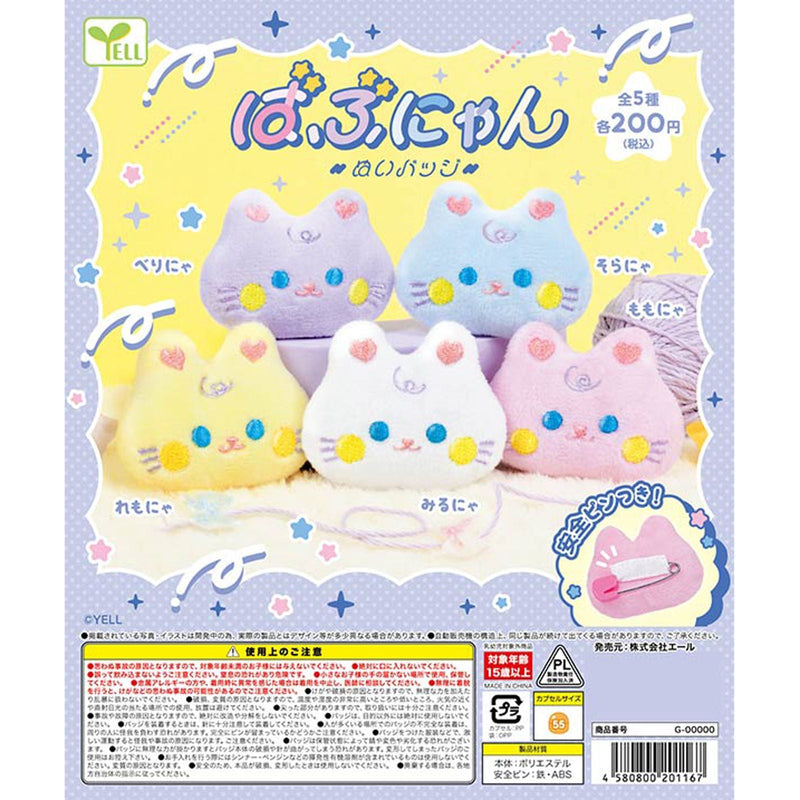 Babu Nyan Stuffed Toy Badge - 50pc assort pack [Pre Order February 2026][2nd Chance]