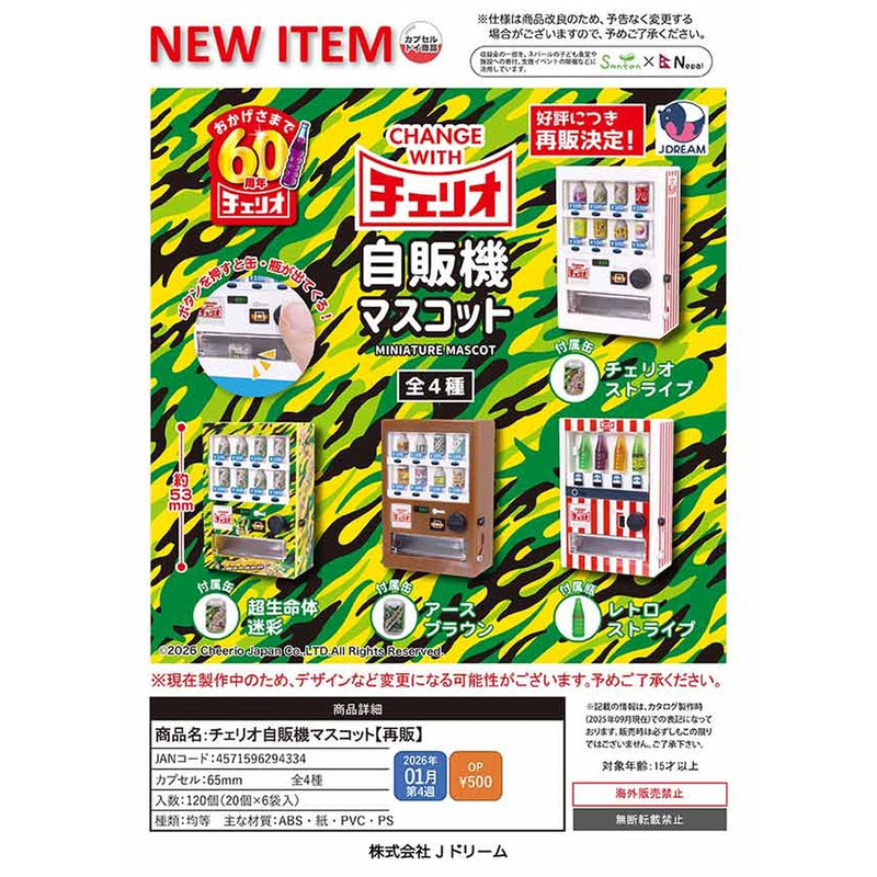 Cherrio Vending Machine Mascot - 20pc assort pack [Pre Order February 2026][2nd Chance]