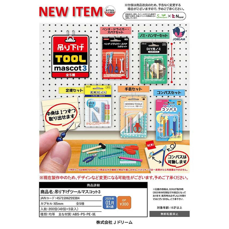 Hanging Tool Mascot vol.3 - 40pc assort pack [Pre Order February 2026][2nd Chance]