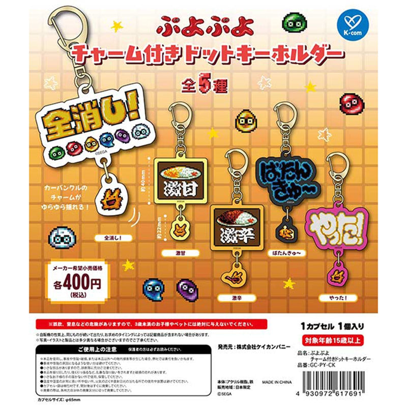 Puyo Puyo Dot Keychain with Charm - 30pc assort pack [Pre Order February 2026][2nd Chance]