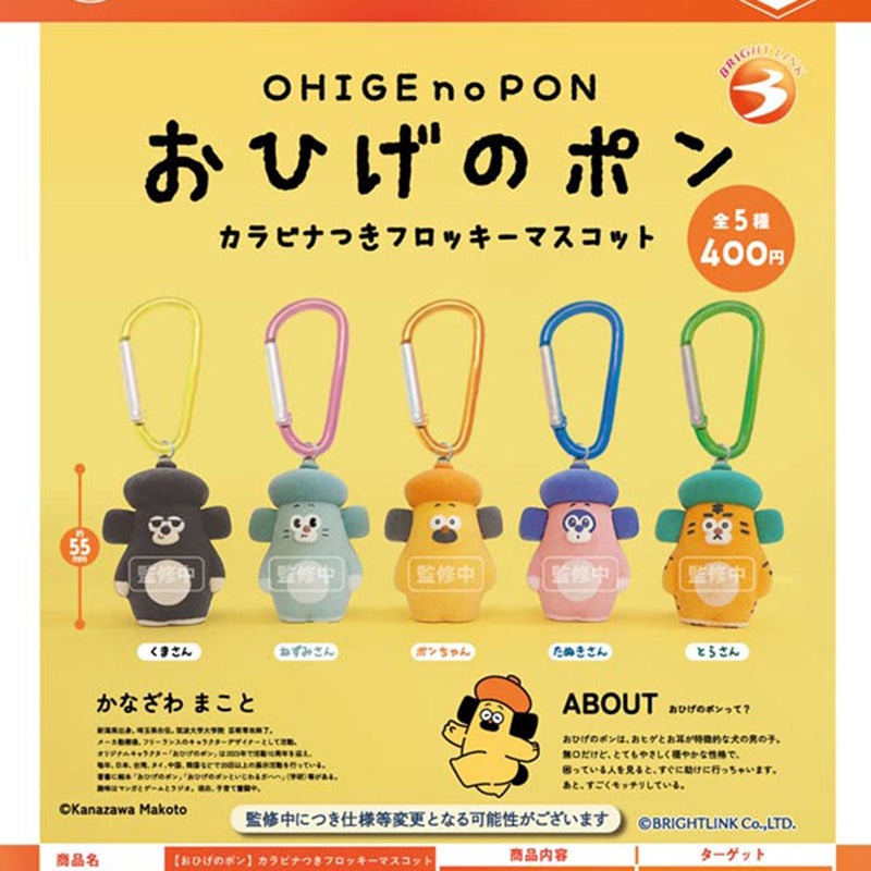 Ohige no Pon Flocky Mascot with Carabiner - 30pc assort pack [Pre Order February 2026][2nd Chance]