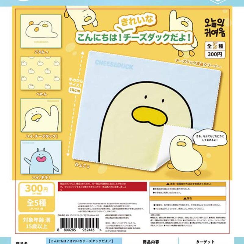 Hello! Beautiful Cheese Duck LCD Cleaner - 40pc assort pack [Pre Order February 2026][2nd Chance]