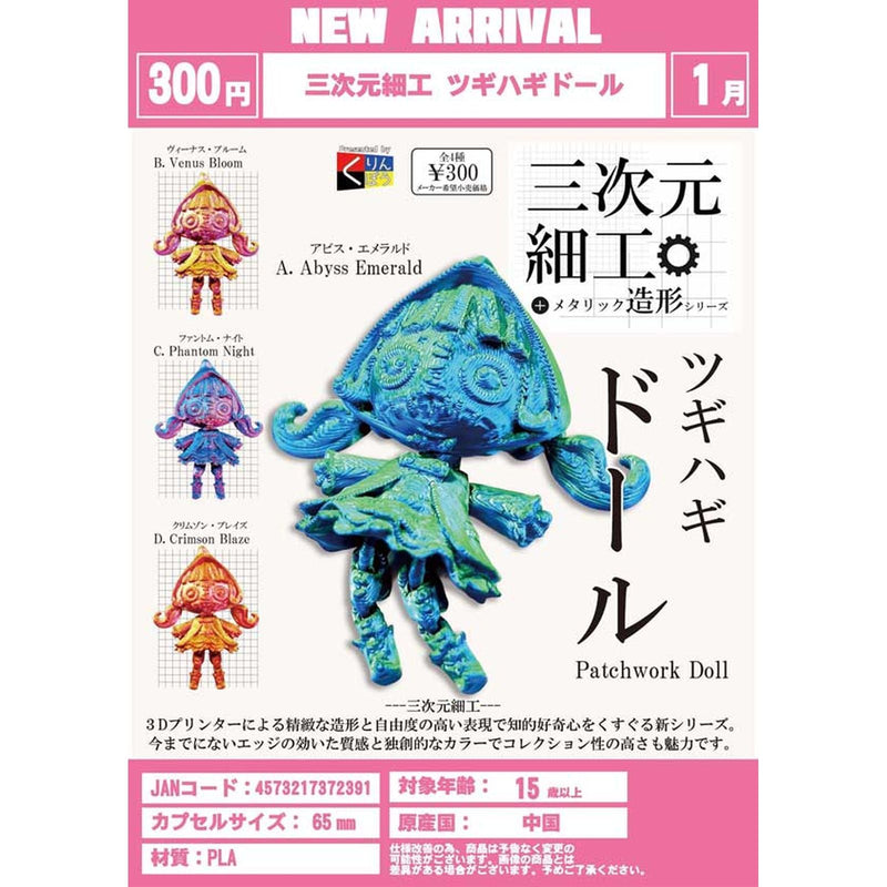 3D Craft Tsugihagi Doll - 40pc assort pack [Pre Order February 2026][2nd Chance]