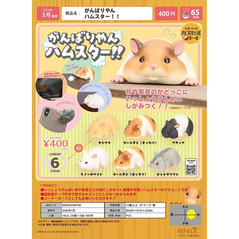 Ganbariyan Hamster!! - 30pc assort pack [Pre Order March 2026]