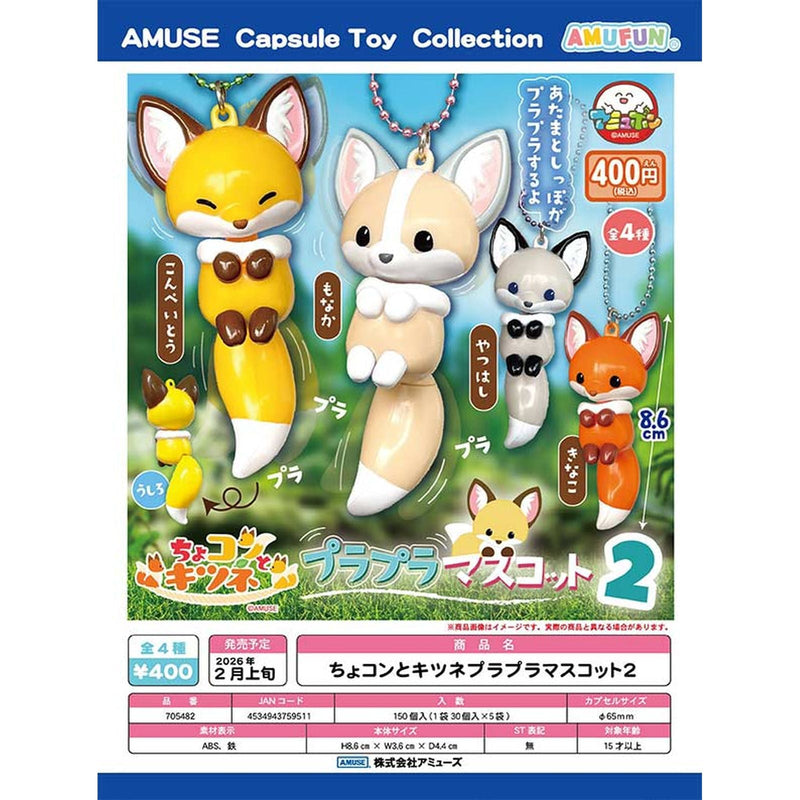Chokonto Fox Pura Pura Mascot vol.2 - 30pc assort pack [Pre Order March 2026]