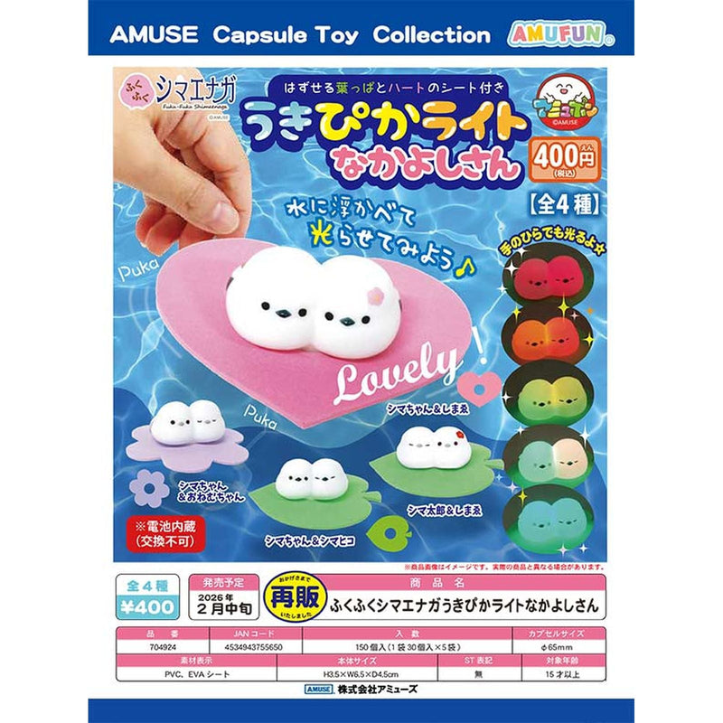 Fuku Fuku Shimaenaga Uki Pika Light Friends - 30pc assort pack [Pre Order March 2026]