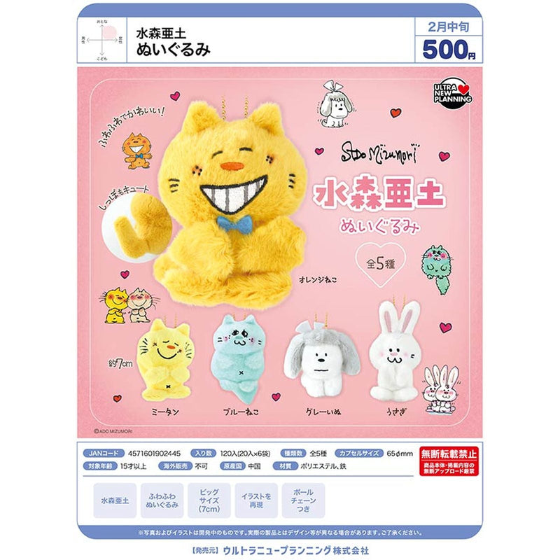 Mizumori Ado Stuffed Toy - 20pc assort pack [Pre Order March 2026]