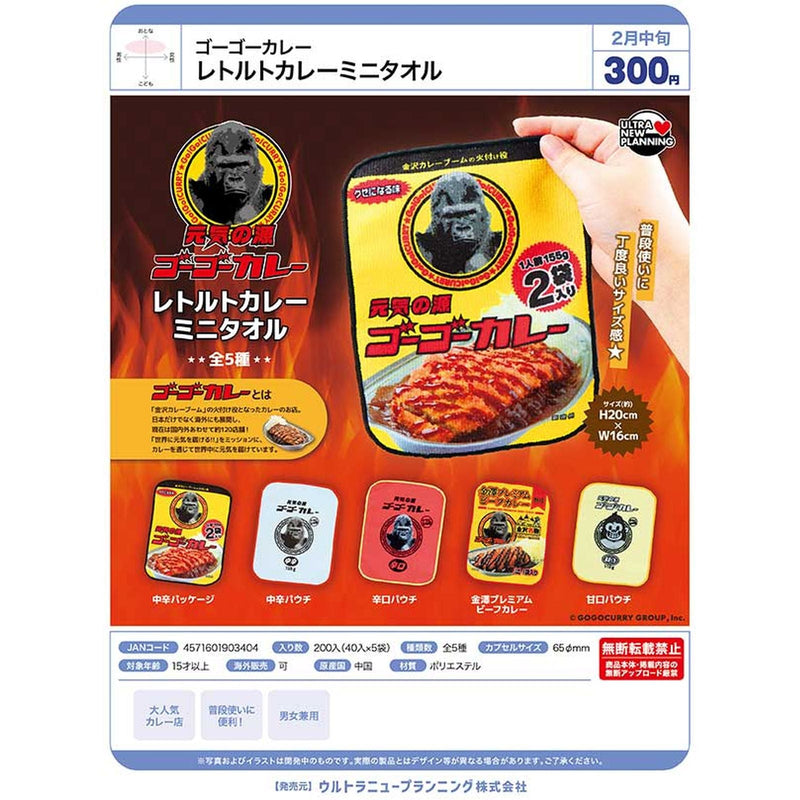Go Go Curry Instant Curry Mini Towel - 40pc assort pack [Pre Order March 2026]