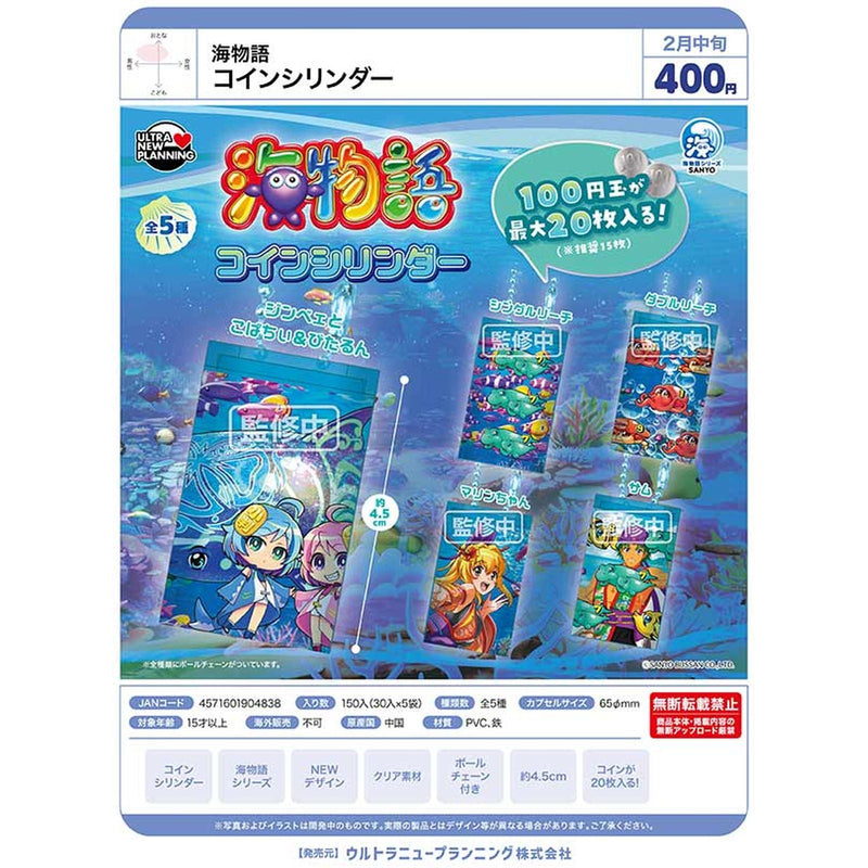 Umimonogatari Coin Cylinder - 30pc assort pack [Pre Order March 2026]