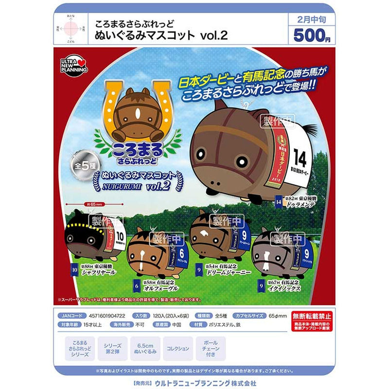 Koromaru Thoroughbred Stuffed Toy Mascot vol.2 - 20pc assort pack [Pre Order March 2026]