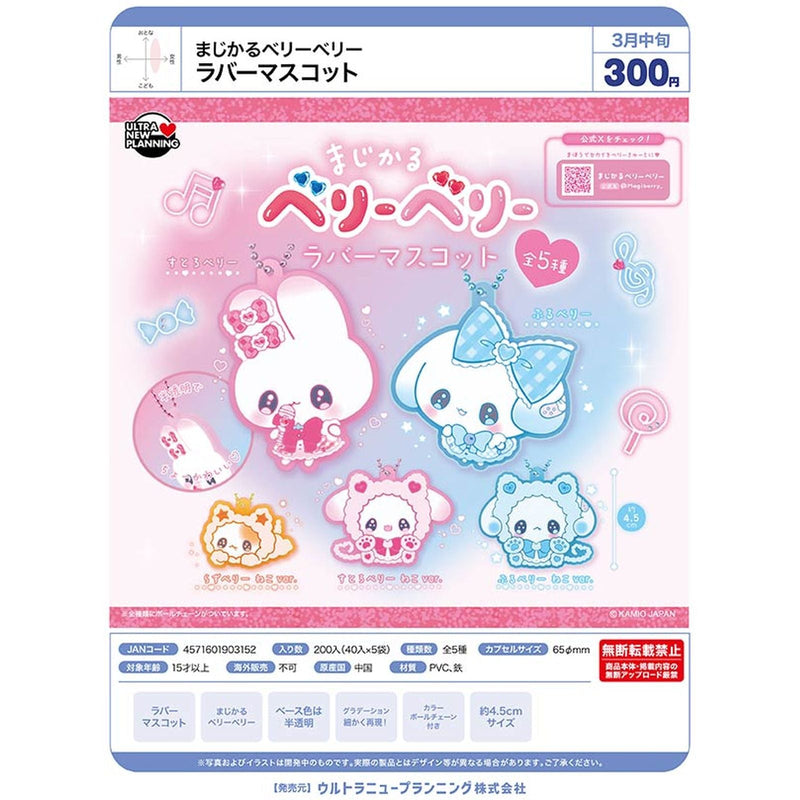 Magical Berry Berry Rubber Mascot - 40pc assort pack [Pre Order March 2026]