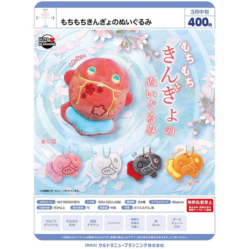 Mochi Mochi Goldfish Stuffed Toy - 30pc assort pack [Pre Order March 2026]