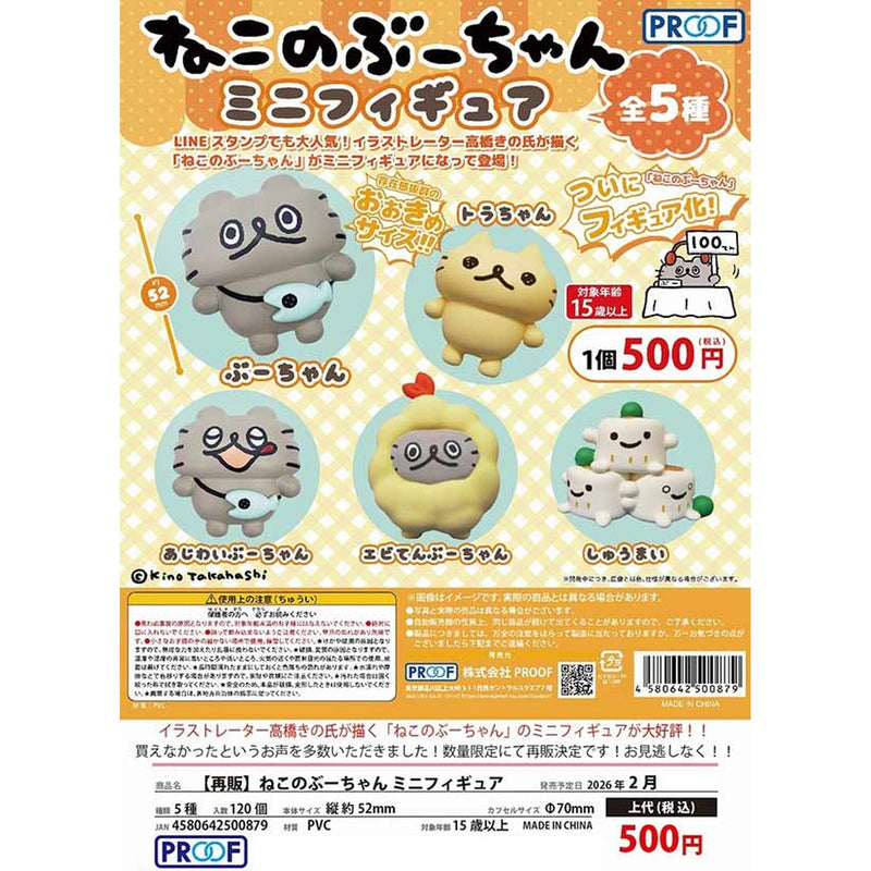 Buuchan the Cat Mini Figure - 20pc assort pack [Pre Order March 2026]