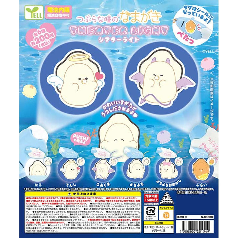 Shiny Eyes Oyster Theater Light - 50pc assort pack [Pre Order March 2026]