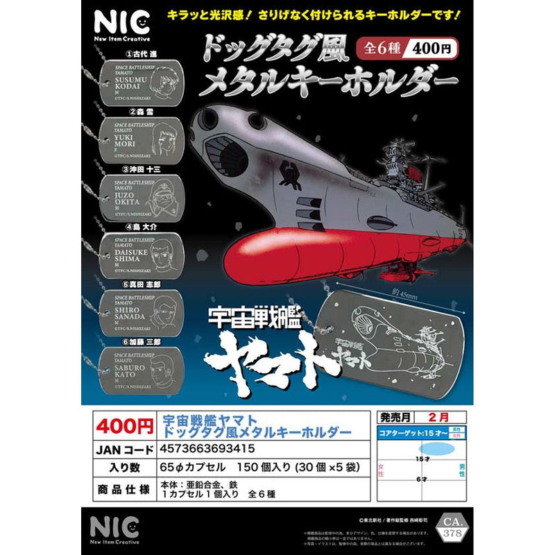 Space Battleship Yamato Dog Tag Style Metal Keychain - 30pc assort pack [Pre Order March 2026]
