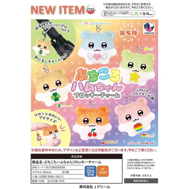 Pettit Koro Hamu-chan Flocky Charm - 30pc assort pack [Pre Order March 2026]
