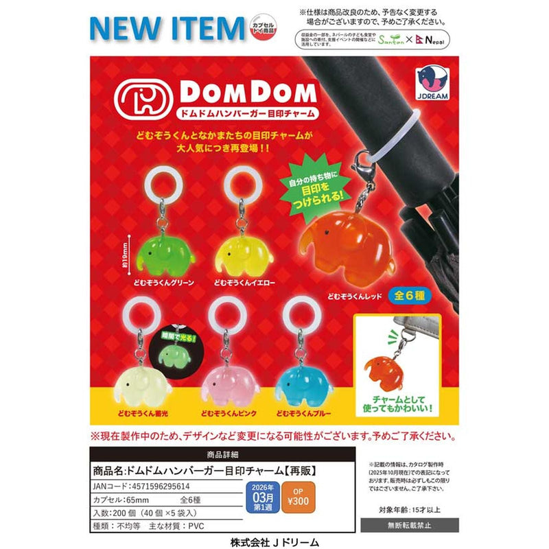 Dom Dom Hamburger Eyecatch Charm - 40pc assort pack [Pre Order March 2026]