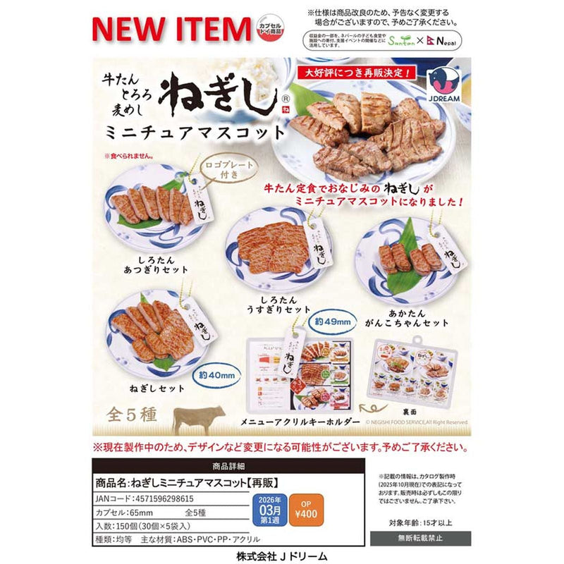 Negishi Miniature Mascot - 30pc assort pack [Pre Order March 2026]