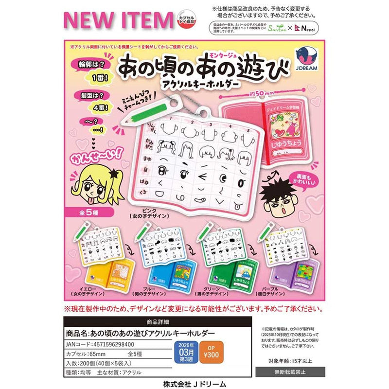 Play of Back to the Days Acrylic Keychain - 40pc assort pack [Pre Order March 2026]