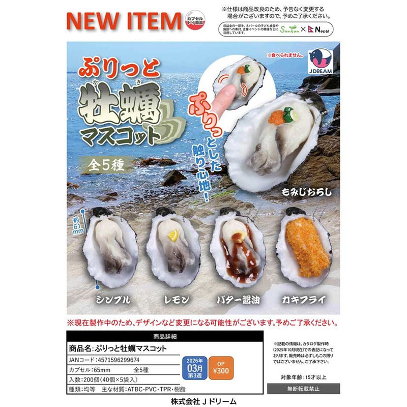 Puritto Oyster Mascot - 40pc assort pack [Pre Order March 2026]