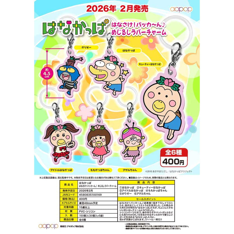 Hanakappa Hanasake! Pakkan Eyecatch Rubber Charm - 30pc assort pack [Pre Order March 2026]