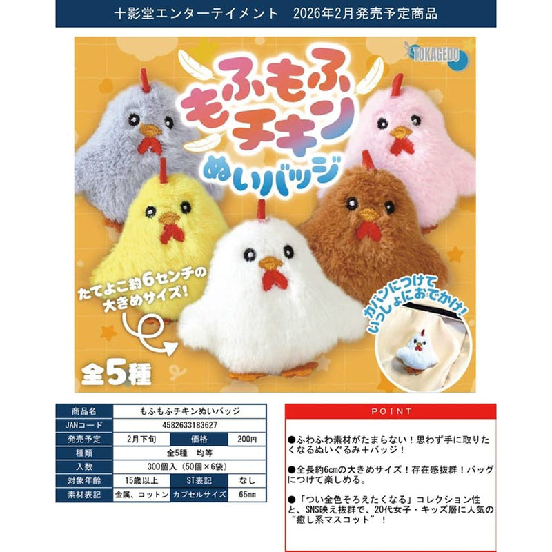 Mofu Mofu Chicken Stuffed Toy Badge - 50pc assort pack [Pre Order March 2026]