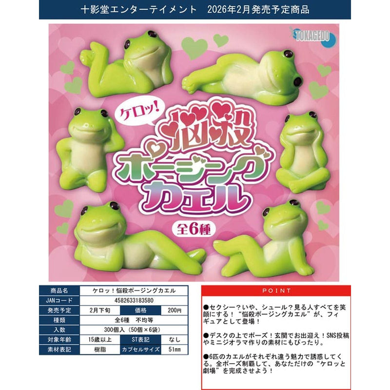 Kero! Nousatsu Posing Frog - 50pc assort pack [Pre Order March 2026]