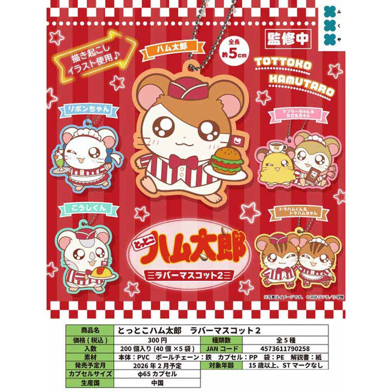 HAMUTARO Rubber Macot vol.2 - 40pc assort pack [Pre Order March 2026]