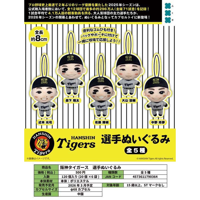 Hanshin Tigers Player Stuffed Toy - 20pc assort pack [Pre Order March 2026]