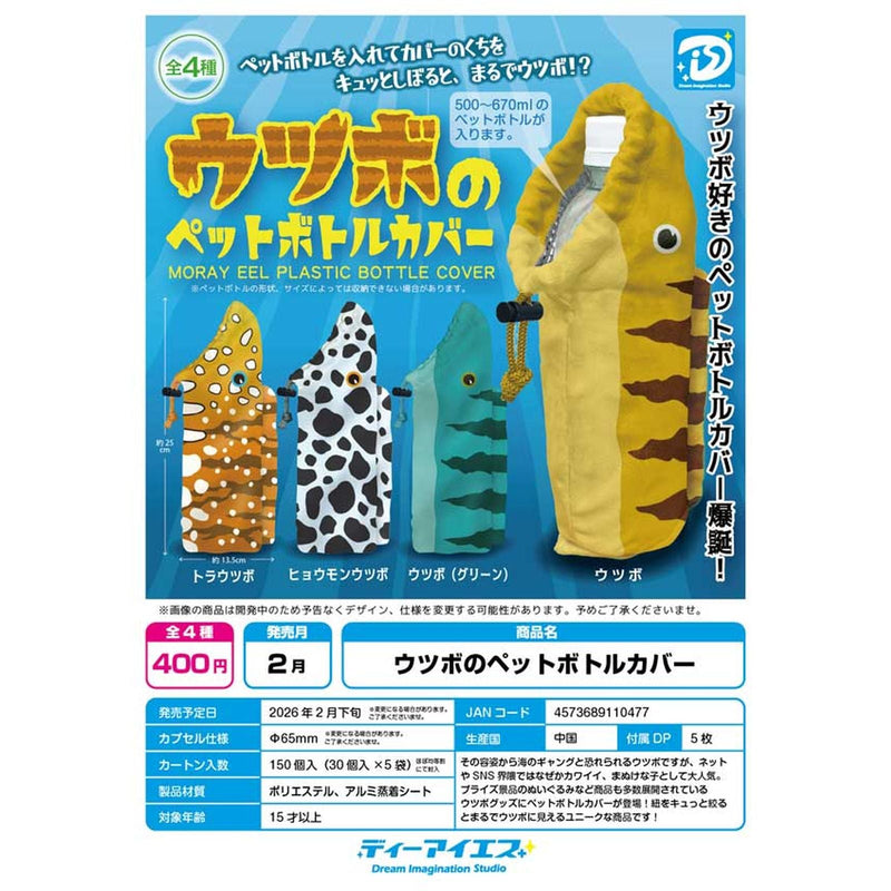 Utsubo Pet Bottle Cover - 30pc assort pack [Pre Order March 2026]