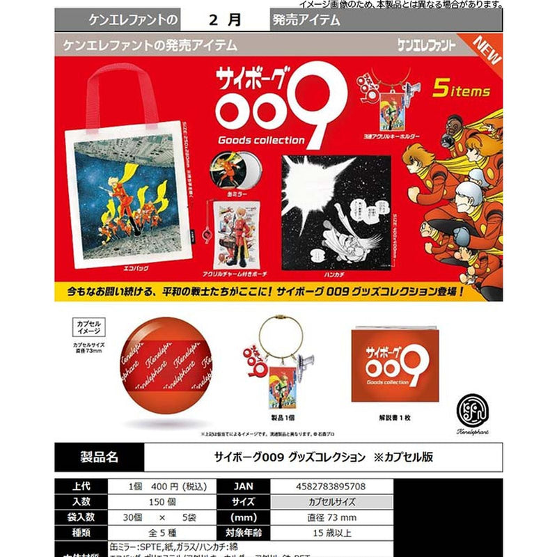 Cyborg 009 Goods Collection - 30pc assort pack [Pre Order March 2026]