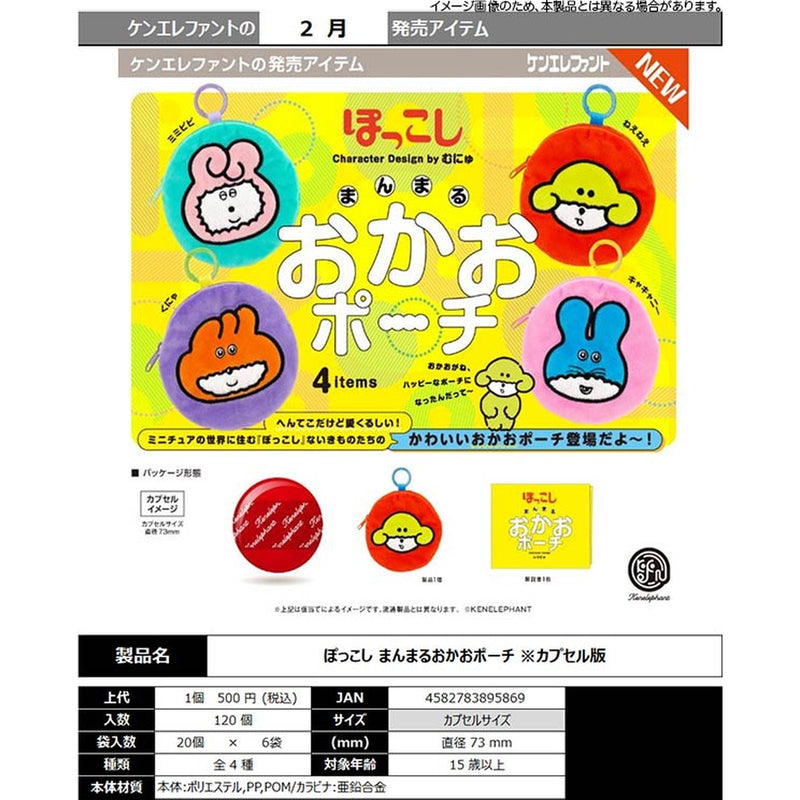 Pokkoshi Manmaru Face Pouch - 20pc assort pack [Pre Order March 2026]