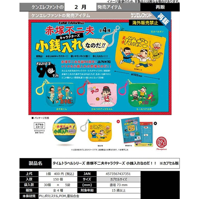 Time Travel Series Akatsuka Fujio Characters Coin Case!! - 30pc assort pack [Pre Order March 2026]