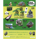 Toukaidou Figure Gift vol.2 - 40pc assort pack