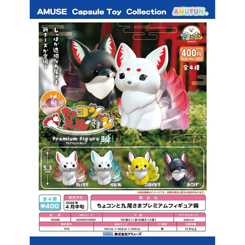 Chokonto Nine Tail-sama Premium Figure Matataki - 30pc assort pack [Pre Order April 2026]