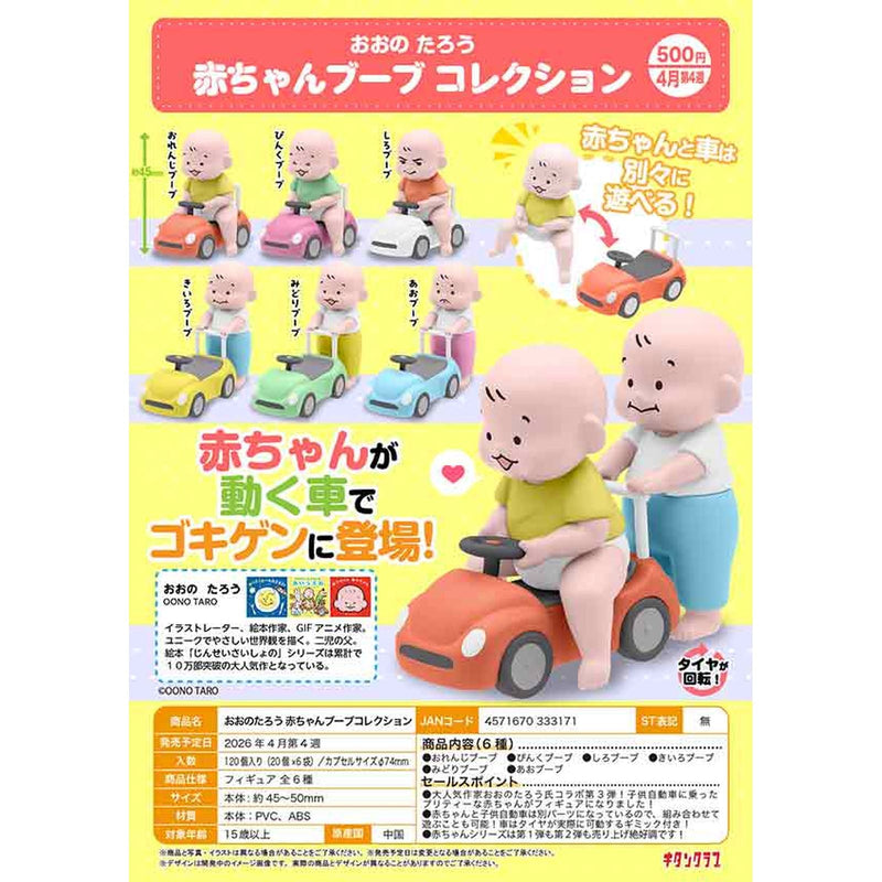Oono Taro Baby Car Collection - 20pc assort pack [Pre Order April 2026]