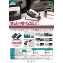 ATC maxell Miniature Collection - 20pc assort pack  [Pre Order May 2026][2nd Chance]